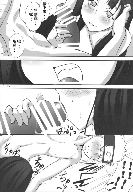 (C89) [Algolagnia (Mikoshiro Honnin)] Naruto [saga] sei (NARUTO) [Chinese] [巫毒汉化组]_23