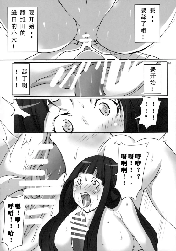 (C89) [Algolagnia (Mikoshiro Honnin)] Naruto [saga] sei (NARUTO) [Chinese] [巫毒汉化组]_26