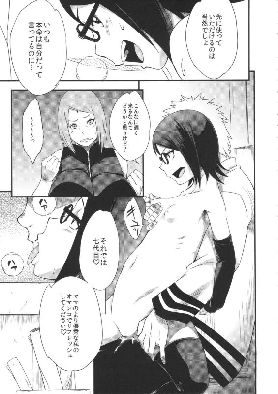 (C89) [Karakishi Youhei-dan Shinga (Sahara Wataru)] Konoha Donburi Aigake (NARUTO)_07