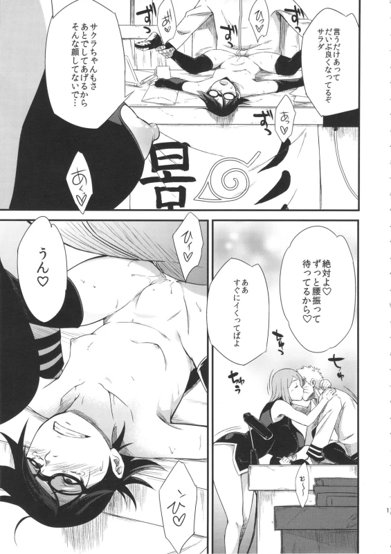 (C89) [Karakishi Youhei-dan Shinga (Sahara Wataru)] Konoha Donburi Aigake (NARUTO)_09