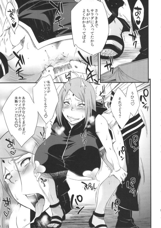 (C89) [Karakishi Youhei-dan Shinga (Sahara Wataru)] Konoha Donburi Aigake (NARUTO)_17