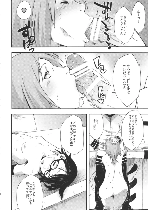 (C89) [Karakishi Youhei-dan Shinga (Sahara Wataru)] Konoha Donburi Aigake (NARUTO)_26