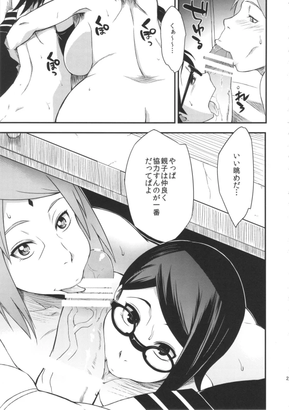 (C89) [Karakishi Youhei-dan Shinga (Sahara Wataru)] Konoha Donburi Aigake (NARUTO)_27