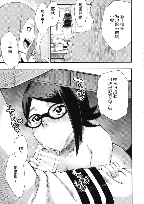 (C89) [Karakishi Youhei-dan Shinga (Sahara Wataru)] Konoha Donburi Aigake (Naruto) [Chinese] [這狀聲詞也太多_05