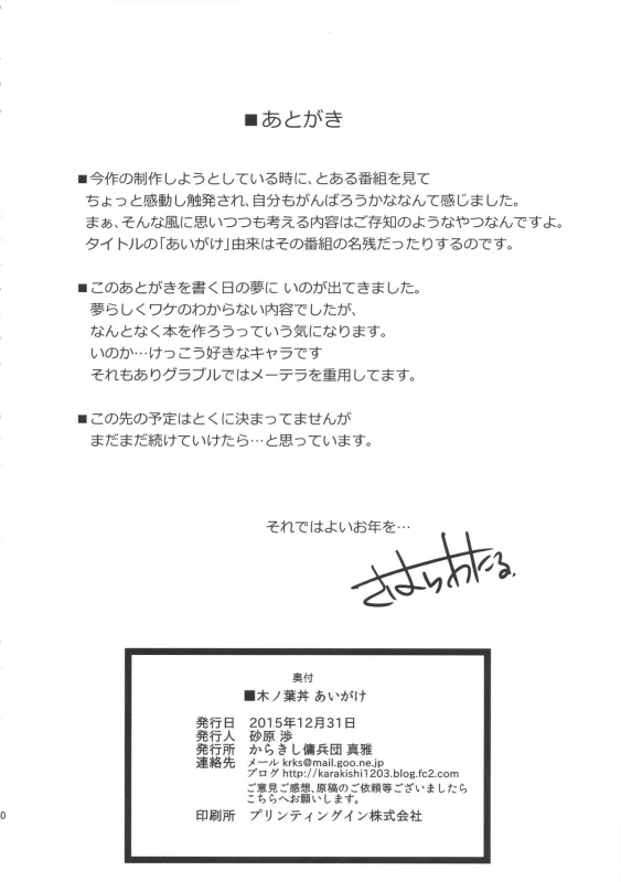 (C89) [Karakishi Youhei-dan Shinga (Sahara Wataru)] Konoha Donburi Aigake (Naruto) [Chinese] [這狀聲詞也太多_28