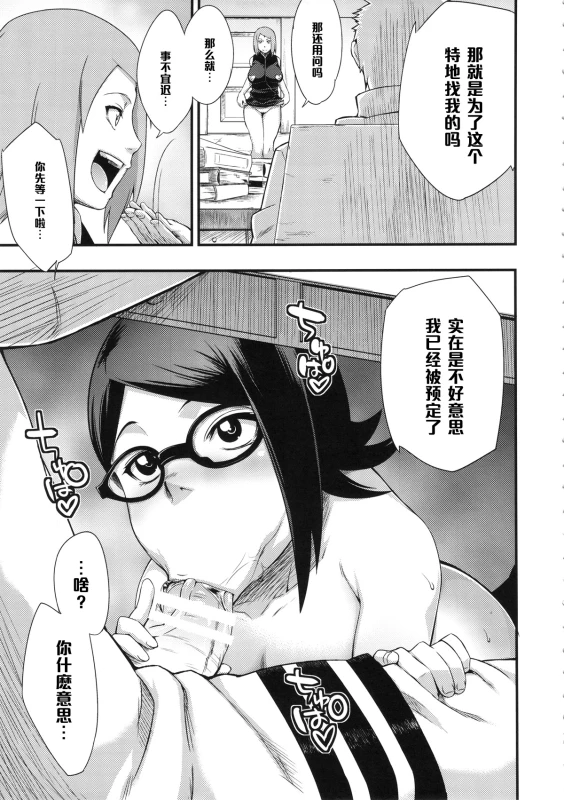 (C89) [Karakishi Youhei-dan Shinga (Sahara Wataru)] Konoha Donburi Aigake (Naruto) [Chinese] [黑条汉化]_05