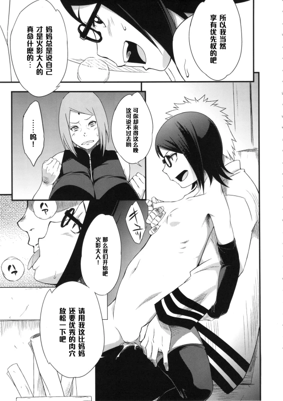 (C89) [Karakishi Youhei-dan Shinga (Sahara Wataru)] Konoha Donburi Aigake (Naruto) [Chinese] [黑条汉化]_07