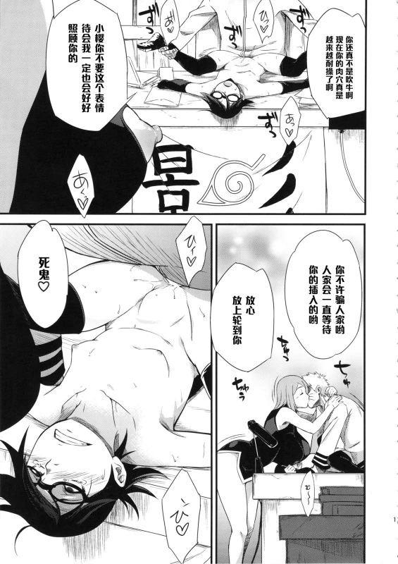 (C89) [Karakishi Youhei-dan Shinga (Sahara Wataru)] Konoha Donburi Aigake (Naruto) [Chinese] [黑条汉化]_09
