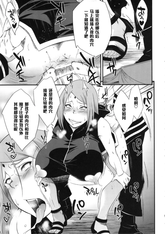 (C89) [Karakishi Youhei-dan Shinga (Sahara Wataru)] Konoha Donburi Aigake (Naruto) [Chinese] [黑条汉化]_17