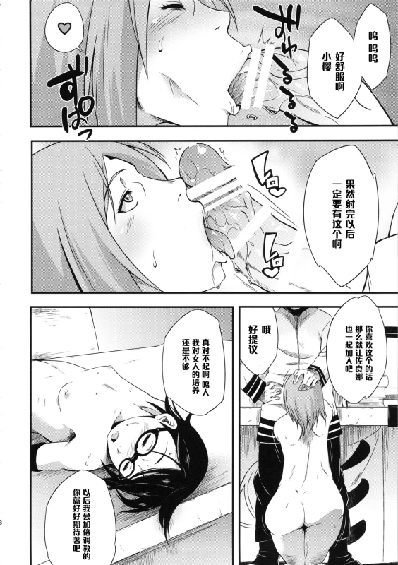 (C89) [Karakishi Youhei-dan Shinga (Sahara Wataru)] Konoha Donburi Aigake (Naruto) [Chinese] [黑条汉化]_26