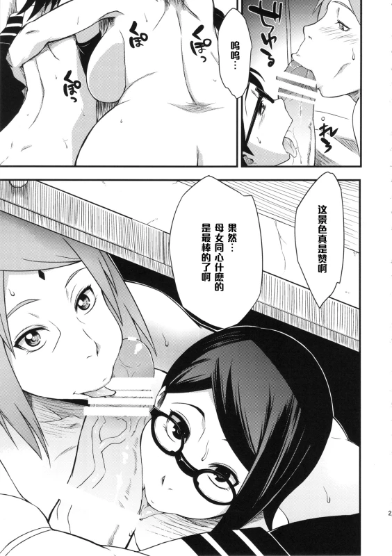 (C89) [Karakishi Youhei-dan Shinga (Sahara Wataru)] Konoha Donburi Aigake (Naruto) [Chinese] [黑条汉化]_27