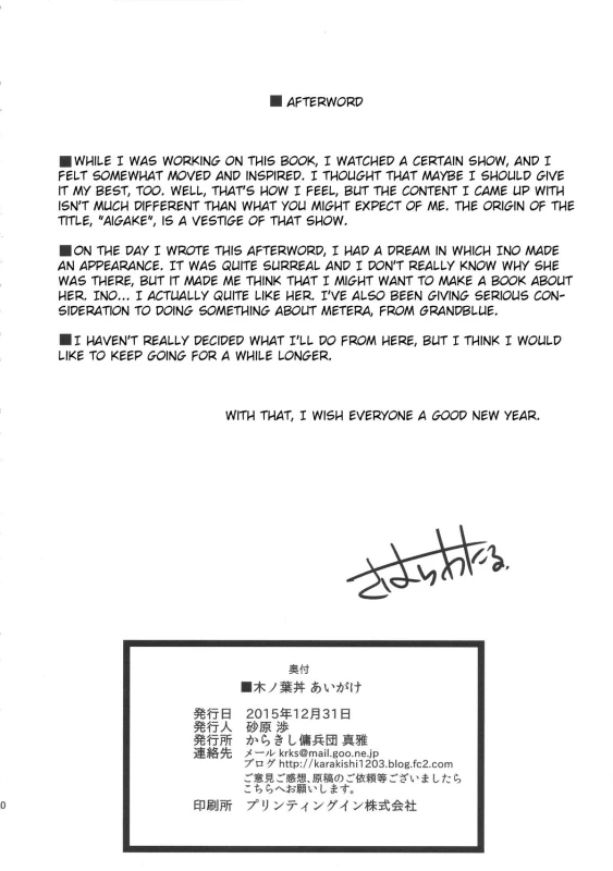 (C89) [Karakishi Youhei-dan Shinga (Sahara Wataru)] Konoha Donburi Aigake (Naruto) [English] [Zarmazarma_28