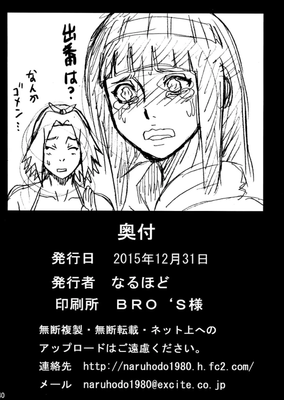 (C89) [Naruho-dou (Naruhodo)] Jungle GO (Naruto)_40