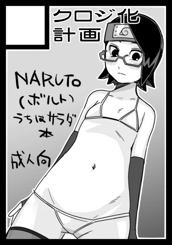 (C89) [Oi Kuroji] Uchiha no Sarada-chan (Naruto) (Sample)_08