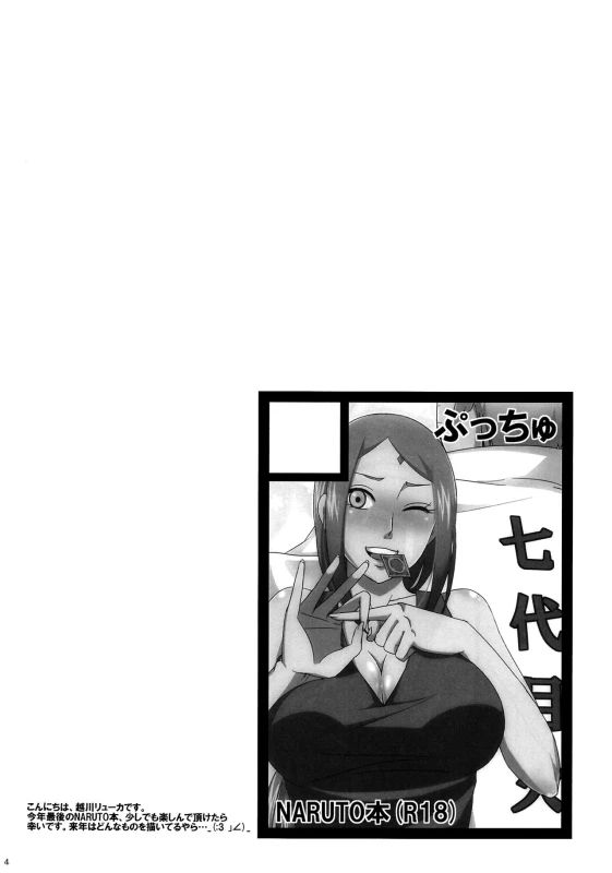 (C89) [Pucchu (Echigawa Ryuuka)] Konoha no Secret Service 2 (Naruto) [English] {doujins.com}_02