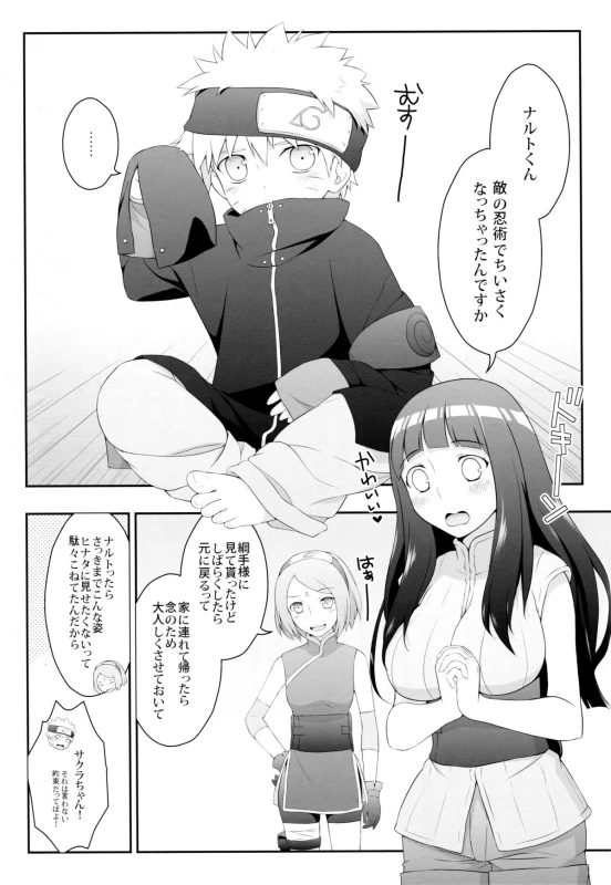 (C89) [Rubens Tinctura (Ibn)] Milk Cream (NARUTO)_03