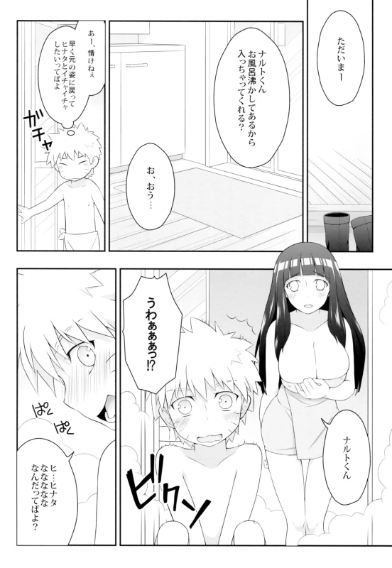 (C89) [Rubens Tinctura (Ibn)] Milk Cream (NARUTO)_04