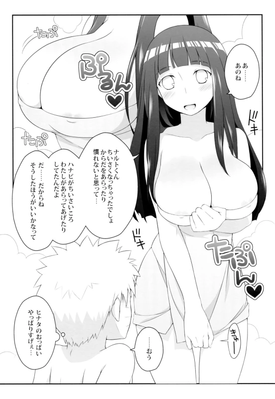 (C89) [Rubens Tinctura (Ibn)] Milk Cream (NARUTO)_05