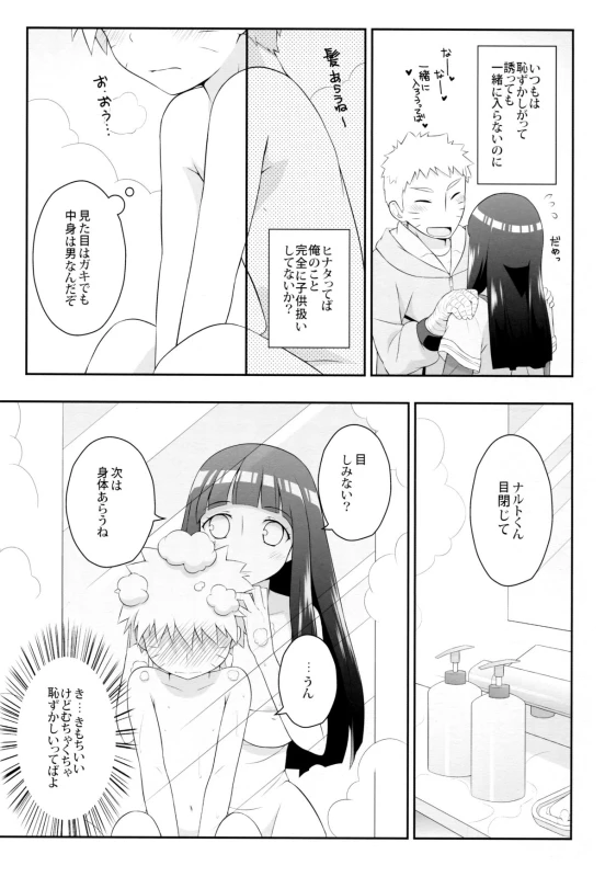 (C89) [Rubens Tinctura (Ibn)] Milk Cream (NARUTO)_06