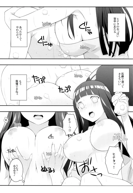 (C89) [Rubens Tinctura (Ibn)] Milk Cream (NARUTO)_07