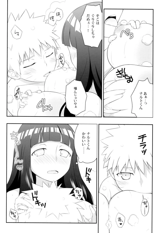 (C89) [Rubens Tinctura (Ibn)] Milk Cream (NARUTO)_08