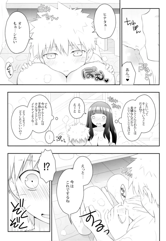 (C89) [Rubens Tinctura (Ibn)] Milk Cream (NARUTO)_09