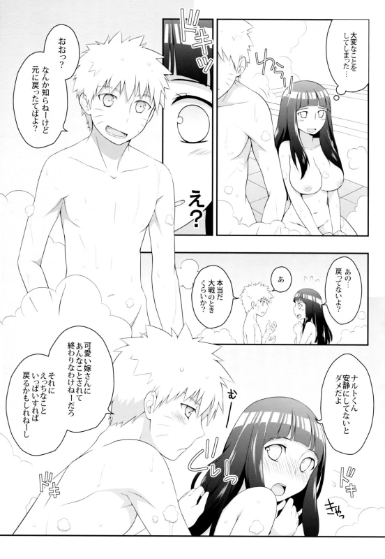 (C89) [Rubens Tinctura (Ibn)] Milk Cream (NARUTO)_11
