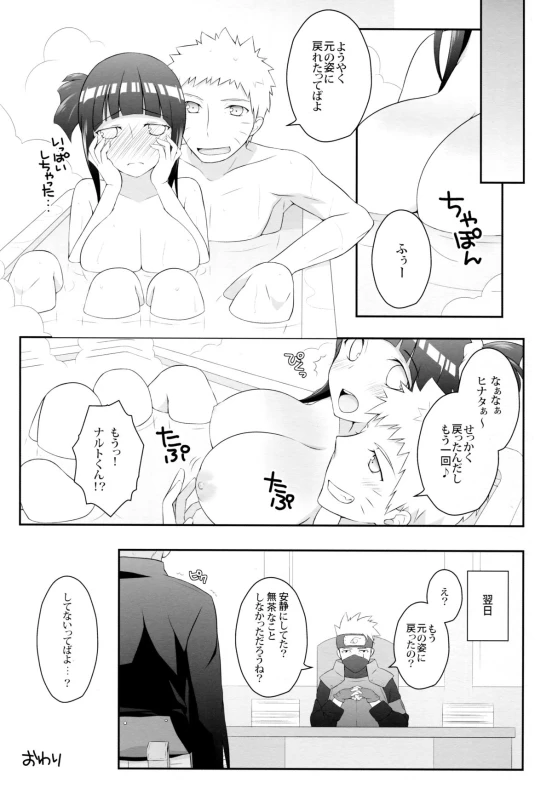 (C89) [Rubens Tinctura (Ibn)] Milk Cream (NARUTO)_14