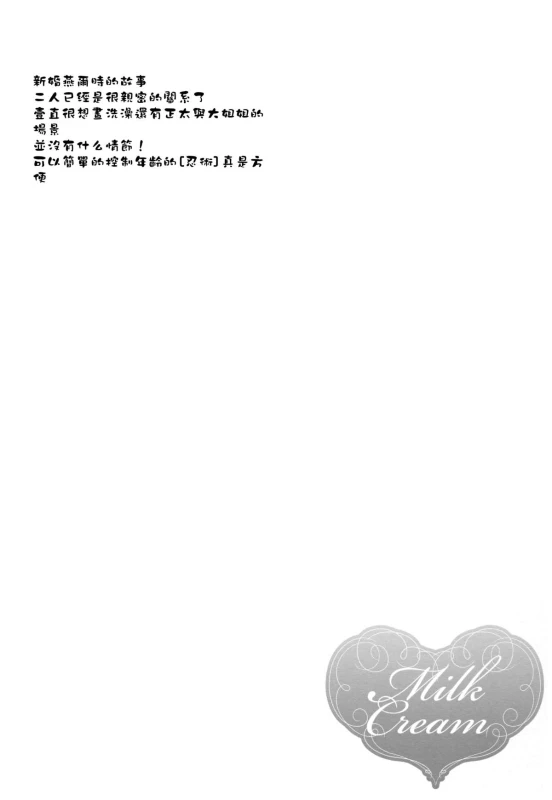 (C89) [Rubens Tinctura (Ibn)] Milk Cream (NARUTO) [Chinese] [沒有漢化]_03