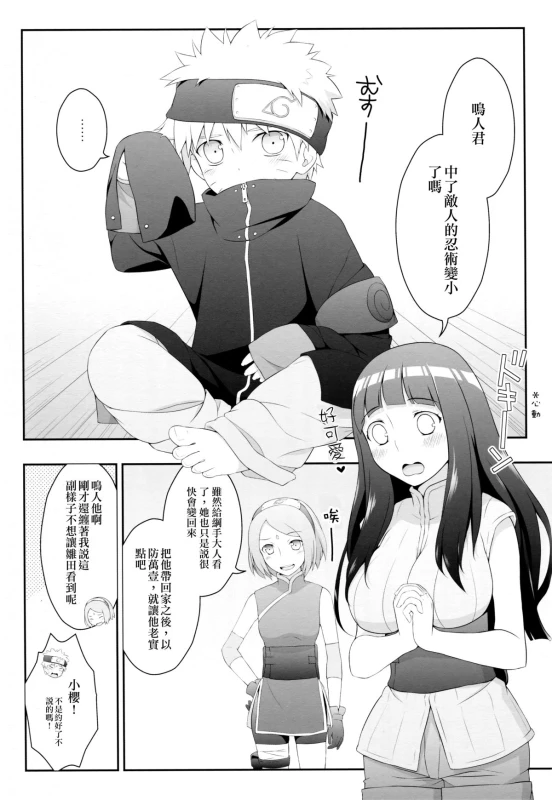 (C89) [Rubens Tinctura (Ibn)] Milk Cream (NARUTO) [Chinese] [沒有漢化]_04