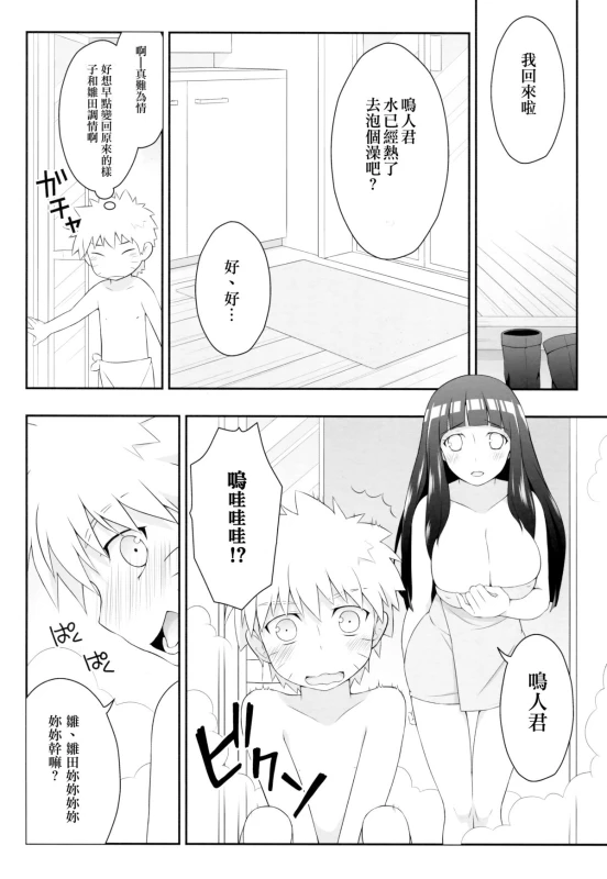 (C89) [Rubens Tinctura (Ibn)] Milk Cream (NARUTO) [Chinese] [沒有漢化]_05