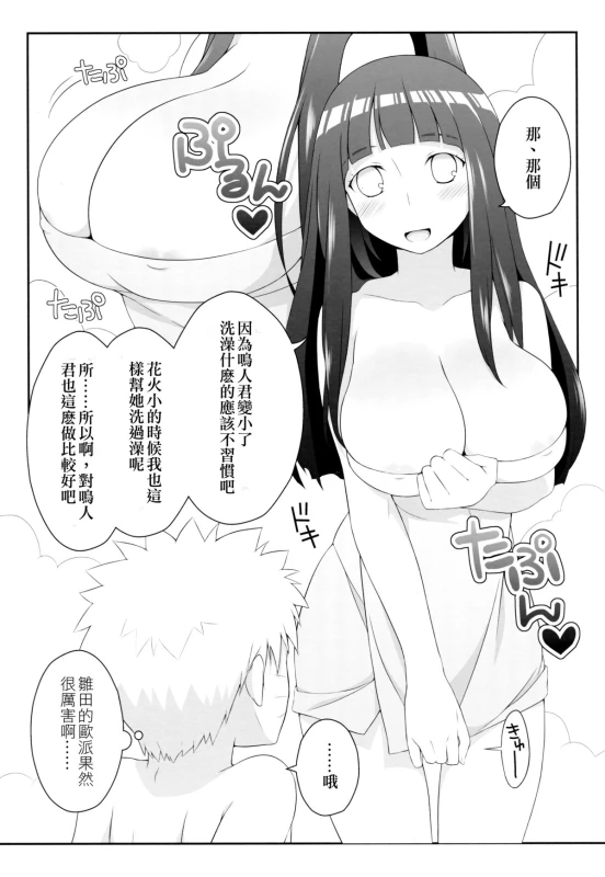 (C89) [Rubens Tinctura (Ibn)] Milk Cream (NARUTO) [Chinese] [沒有漢化]_06