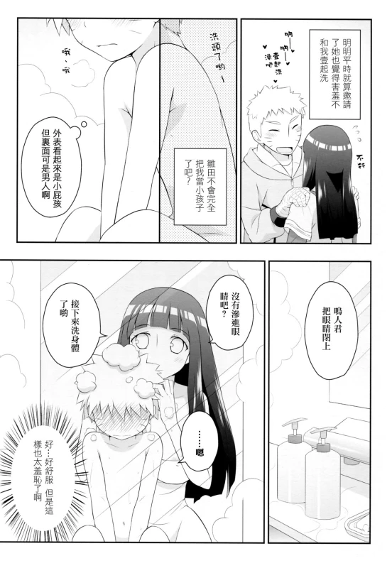 (C89) [Rubens Tinctura (Ibn)] Milk Cream (NARUTO) [Chinese] [沒有漢化]_07