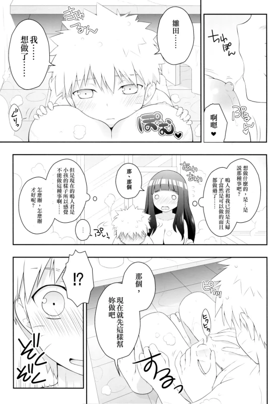 (C89) [Rubens Tinctura (Ibn)] Milk Cream (NARUTO) [Chinese] [沒有漢化]_10