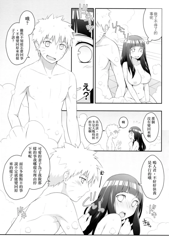 (C89) [Rubens Tinctura (Ibn)] Milk Cream (NARUTO) [Chinese] [沒有漢化]_12