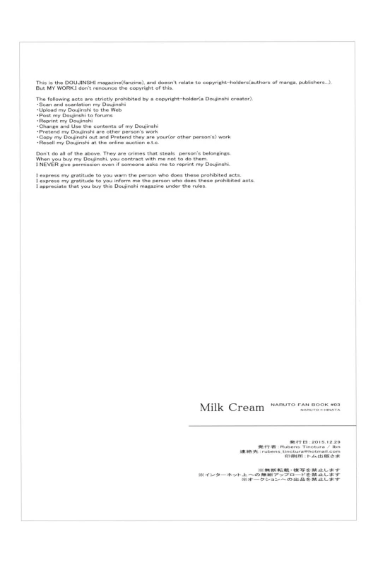 (C89) [Rubens Tinctura (Ibn)] Milk Cream (NARUTO) [Chinese] [沒有漢化]_17