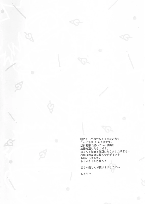 (C89) [blink (shimoyake)] Tokimeki Endless (NARUTO)_03