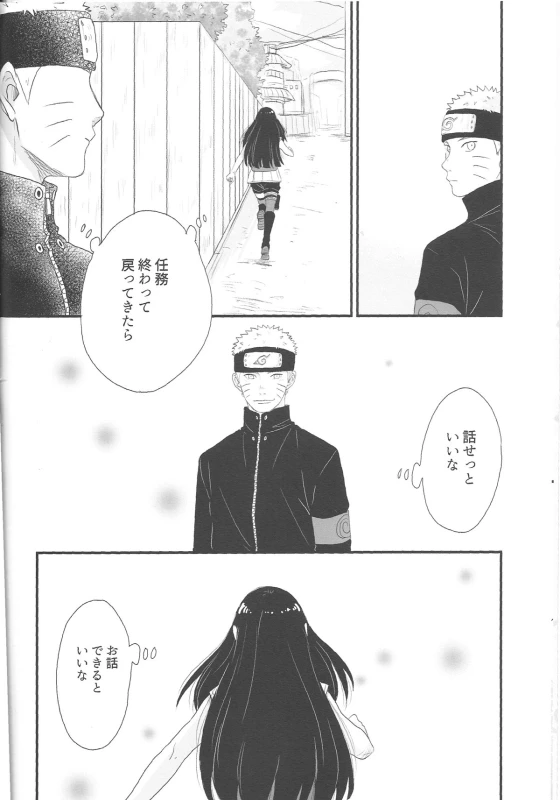 (C89) [blink (shimoyake)] Tokimeki Endless (NARUTO)_07