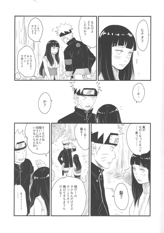 (C89) [blink (shimoyake)] Tokimeki Endless (NARUTO)_10
