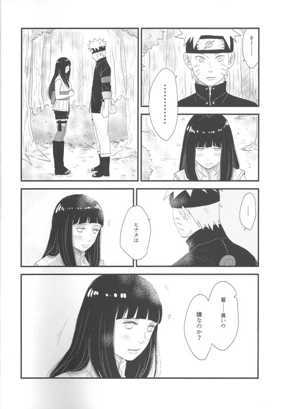 (C89) [blink (shimoyake)] Tokimeki Endless (NARUTO)_11