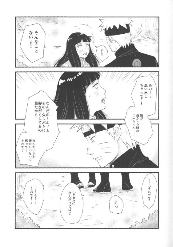 (C89) [blink (shimoyake)] Tokimeki Endless (NARUTO)_12