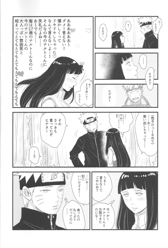 (C89) [blink (shimoyake)] Tokimeki Endless (NARUTO)_13
