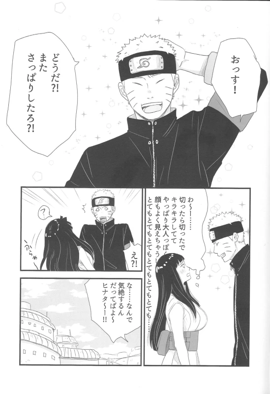 (C89) [blink (shimoyake)] Tokimeki Endless (NARUTO)_16
