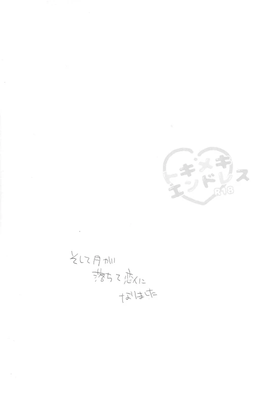 (C89) [blink (shimoyake)] Tokimeki Endless (NARUTO)_17