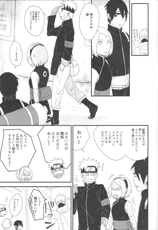 (C89) [blink (shimoyake)] Tokimeki Endless (NARUTO)_18