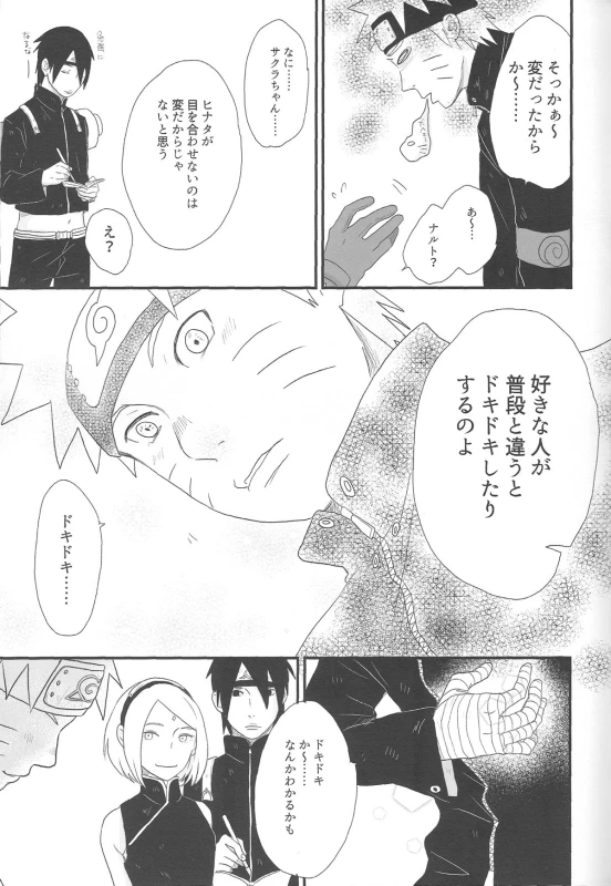 (C89) [blink (shimoyake)] Tokimeki Endless (NARUTO)_20