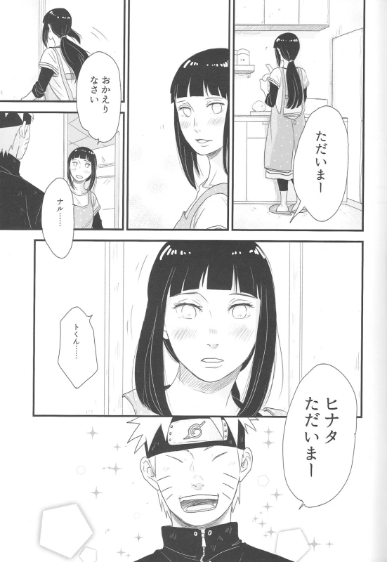 (C89) [blink (shimoyake)] Tokimeki Endless (NARUTO)_22