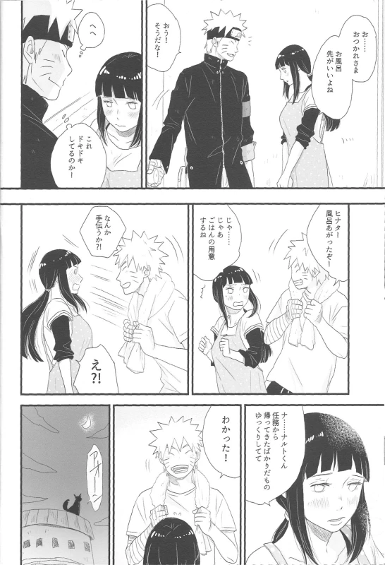 (C89) [blink (shimoyake)] Tokimeki Endless (NARUTO)_23