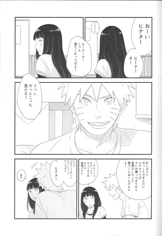 (C89) [blink (shimoyake)] Tokimeki Endless (NARUTO)_24