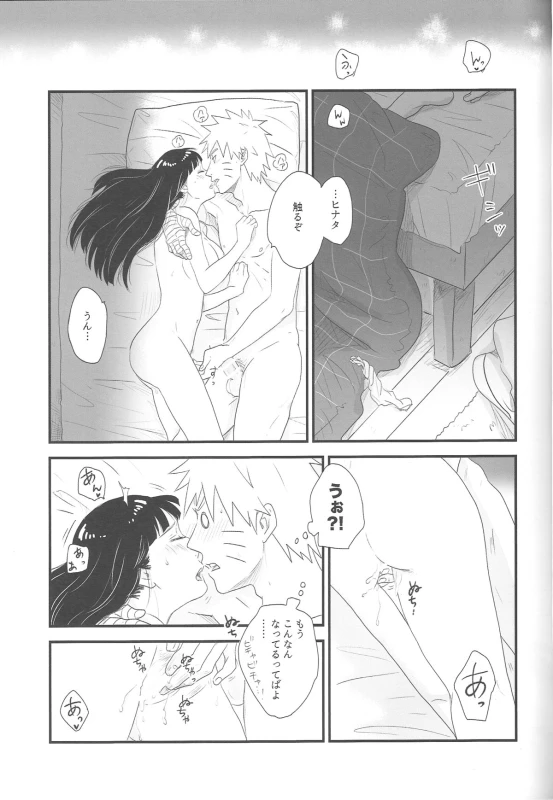 (C89) [blink (shimoyake)] Tokimeki Endless (NARUTO)_26